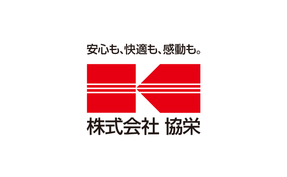 安心も、快適も、感動も。株式会社 協栄