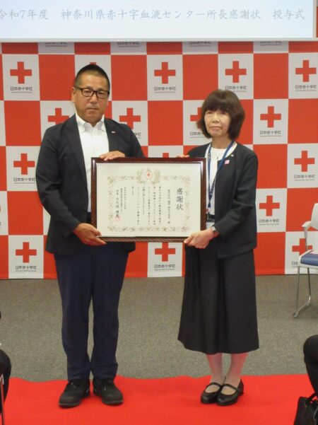 神奈川県赤十字血液センター-感謝状授与式